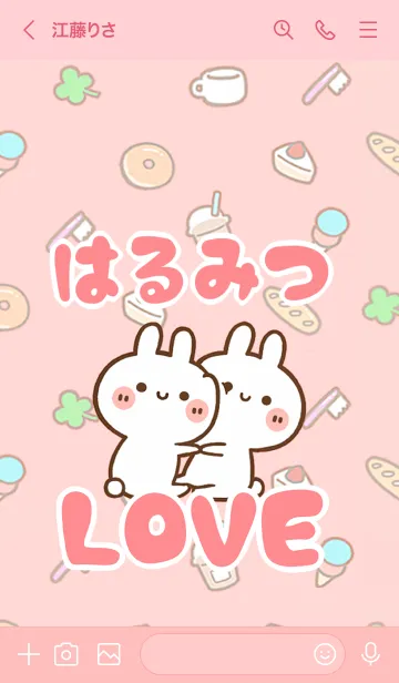 [LINE着せ替え] 【はるみつ】LOVE☆うさちゃん名前着せかえの画像3