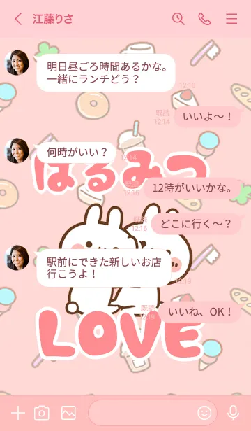 [LINE着せ替え] 【はるみつ】LOVE☆うさちゃん名前着せかえの画像4