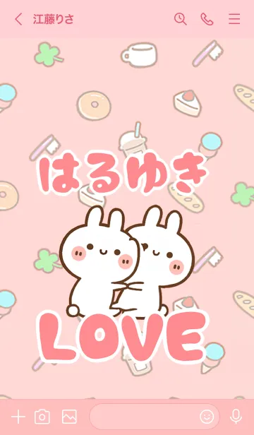 [LINE着せ替え] 【はるゆき】LOVE☆うさちゃん名前着せかえの画像3