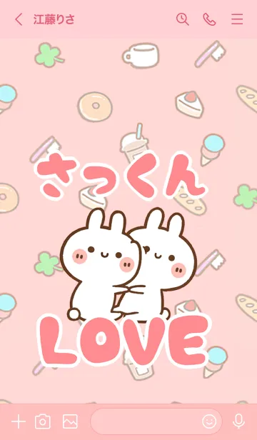 [LINE着せ替え] 【さっくん】LOVE☆うさちゃん名前着せかえの画像3