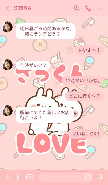 [LINE着せ替え] 【さっくん】LOVE☆うさちゃん名前着せかえの画像4