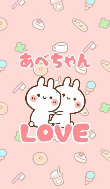 [LINE着せ替え] 【あべちゃん】LOVE☆名前着せかえの画像1