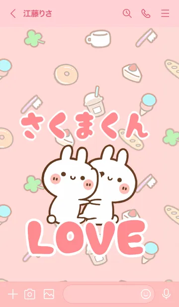 [LINE着せ替え] 【さくまくん】LOVE☆名前着せかえの画像3