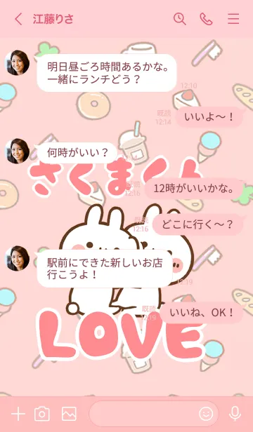 [LINE着せ替え] 【さくまくん】LOVE☆名前着せかえの画像4