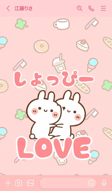 [LINE着せ替え] 【しょっぴー】LOVE☆名前着せかえの画像3