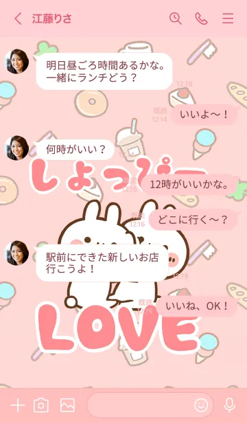 [LINE着せ替え] 【しょっぴー】LOVE☆名前着せかえの画像4