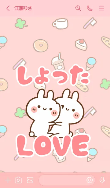 [LINE着せ替え] 【しょった】LOVE☆うさちゃん名前着せかえの画像3