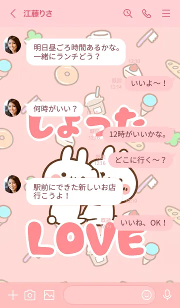 [LINE着せ替え] 【しょった】LOVE☆うさちゃん名前着せかえの画像4