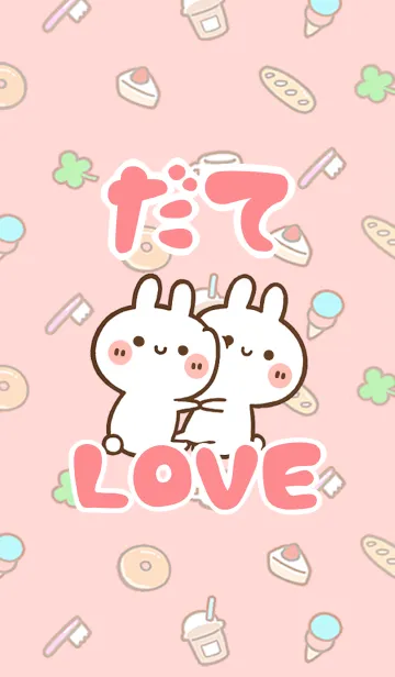 [LINE着せ替え] 【だて】LOVE☆うさちゃん名前着せかえの画像1