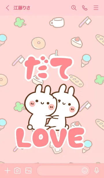 [LINE着せ替え] 【だて】LOVE☆うさちゃん名前着せかえの画像3