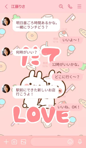 [LINE着せ替え] 【だて】LOVE☆うさちゃん名前着せかえの画像4