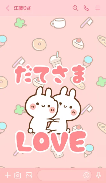 [LINE着せ替え] 【だてさま】LOVE☆うさちゃん名前着せかえの画像3