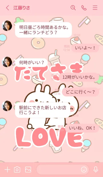 [LINE着せ替え] 【だてさま】LOVE☆うさちゃん名前着せかえの画像4