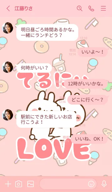 [LINE着せ替え] 【てるにぃ】LOVE☆うさちゃん名前着せかえの画像4