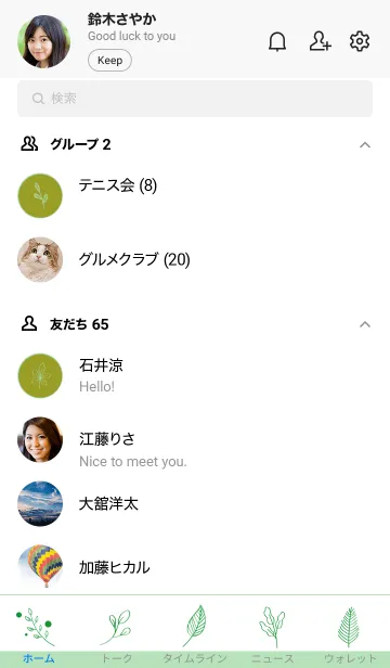 [LINE着せ替え] リーフ 69の画像2