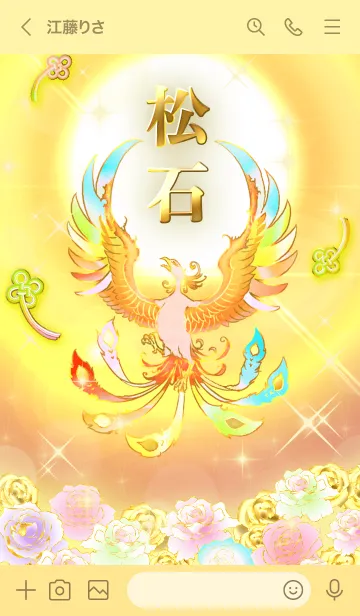 [LINE着せ替え] ✿松石✿全運気を昇華する虹鳳と日輪の加護の画像3