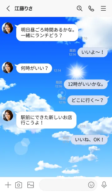 [LINE着せ替え] 夏空。vol.6の画像4