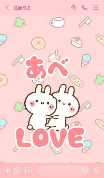 [LINE着せ替え] 【あべ】LOVE☆うさちゃん名前着せかえの画像3