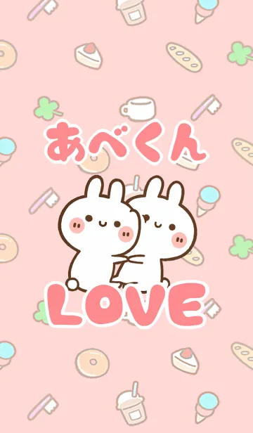 [LINE着せ替え] 【あべくん】LOVE☆うさちゃん名前着せかえの画像1