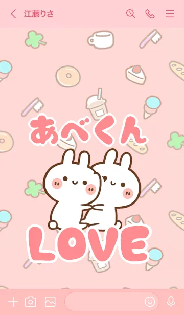 [LINE着せ替え] 【あべくん】LOVE☆うさちゃん名前着せかえの画像3