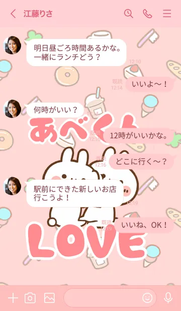 [LINE着せ替え] 【あべくん】LOVE☆うさちゃん名前着せかえの画像4