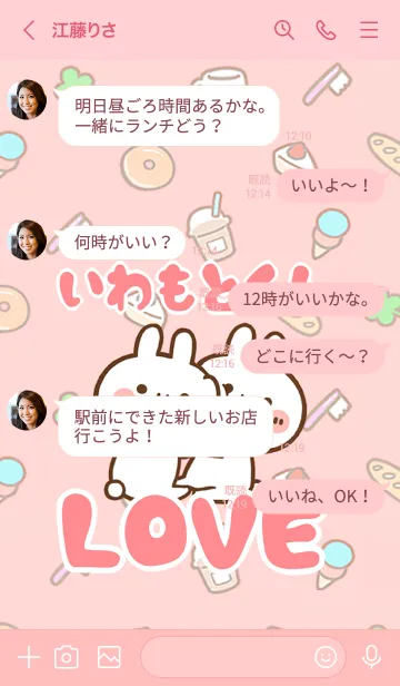 [LINE着せ替え] 【いわもとくん】LOVE☆名前着せかえの画像4