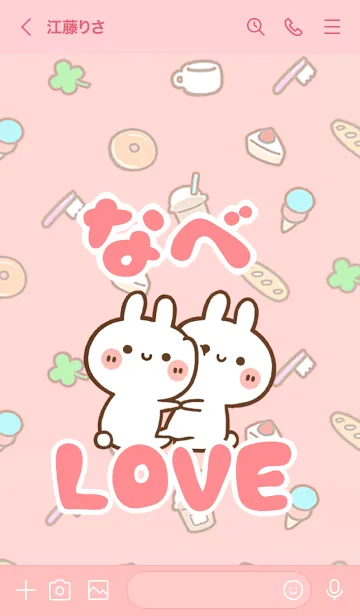 [LINE着せ替え] 【なべ】LOVE☆うさちゃん名前着せかえの画像3