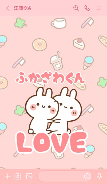 [LINE着せ替え] 【ふかざわくん】LOVE☆名前着せかえの画像3