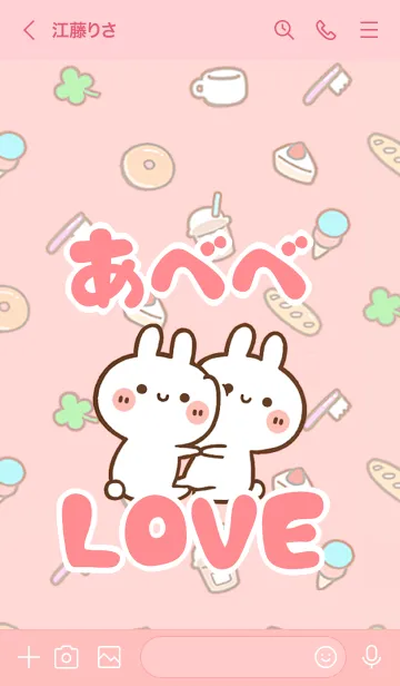 [LINE着せ替え] 【あべべ】LOVE☆うさちゃん名前着せかえの画像3