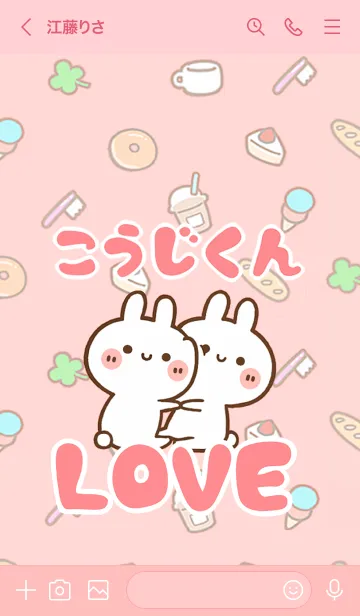 [LINE着せ替え] 【こうじくん】LOVE☆名前着せかえの画像3