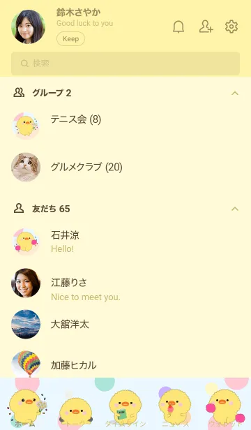 [LINE着せ替え] Color Cute Chick FuFu Theme (JP)の画像2