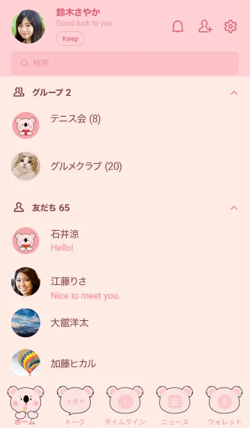 [LINE着せ替え] Face Pjnk Koala Simple Theme (JP)の画像2