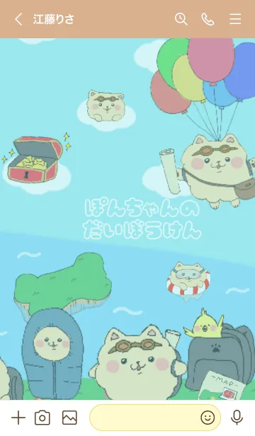 [LINE着せ替え] ぽんちゃん の 大冒険の画像3