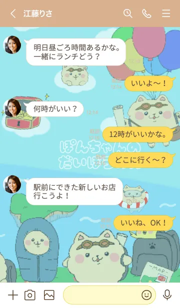 [LINE着せ替え] ぽんちゃん の 大冒険の画像4