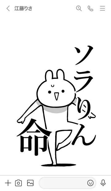 [LINE着せ替え] 【ソラりん】命！好きすぎる名前着せかえの画像3