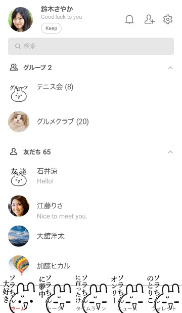 [LINE着せ替え] 【ソラちん】命！好きすぎる名前着せかえの画像2