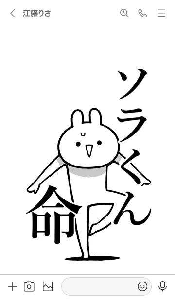 [LINE着せ替え] 【ソラくん】命！好きすぎる名前着せかえの画像3