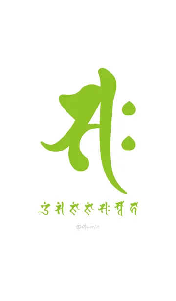 [LINE着せ替え] 干支梵字［サク］午［碧白］(0581の画像1