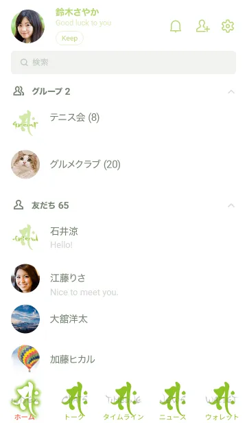 [LINE着せ替え] 干支梵字［サク］午［碧白］(0581の画像2