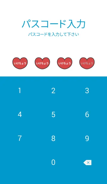 [LINE着せ替え] ハートと天使『いけちょう』の画像4