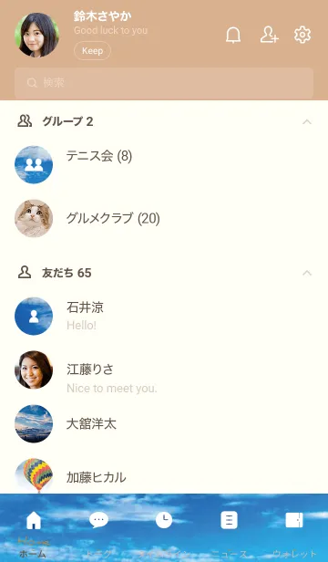 [LINE着せ替え] ベージュ : Blue Skyの画像2