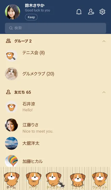 [LINE着せ替え] Little Cute Beagle Dog Theme (JP)の画像2