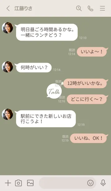 [LINE着せ替え] 大人女子のTalk♥グリーン17_1の画像4