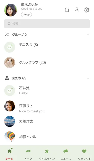 [LINE着せ替え] 大人女子のTalk♥グリーン23_1の画像2