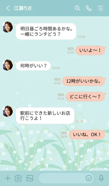 [LINE着せ替え] すずらん 舞うの画像4