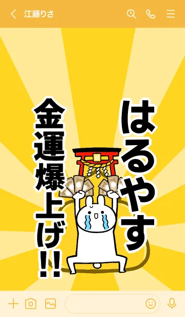 [LINE着せ替え] 【はるやす】専用☆金運爆上げ着せかえの画像3