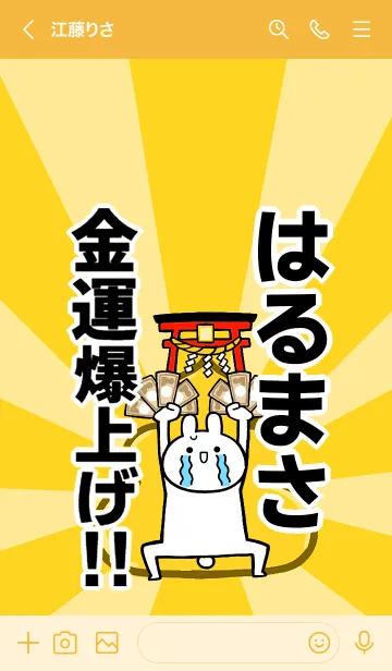 [LINE着せ替え] 【はるまさ】専用☆金運爆上げ着せかえの画像3