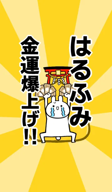 【はるふみ】専用☆金運爆上げ着せかえの着せ替えメイン画像