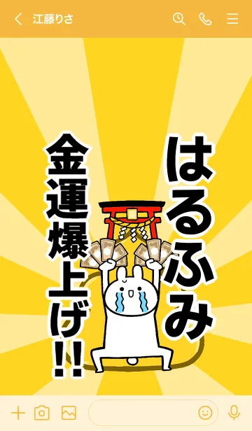 [LINE着せ替え] 【はるふみ】専用☆金運爆上げ着せかえの画像3