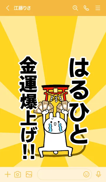 [LINE着せ替え] 【はるひと】専用☆金運爆上げ着せかえの画像3